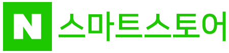 스마트스토어
